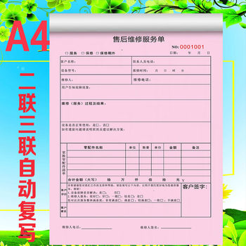 After-sales maintenance service sheet after-sales maintenance record book mechanical equipment maintenance service list sheet home appliance warranty sheet