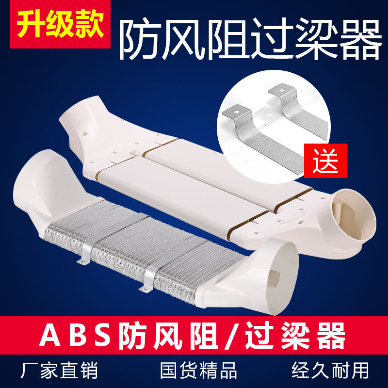 Fresh air system beam stringer Ventilation flat pipe 75 110 160mm ABS duct adapter beam bend