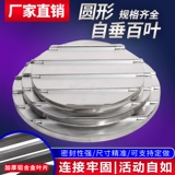 Цветы круглого вала, жалюзи, алюминиевый сплав от вертикального вентиляционного отверстия воздуха, защитная защитная крышка дождя, лувер