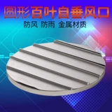 Цветы круглого вала, жалюзи, алюминиевый сплав от вертикального вентиляционного отверстия воздуха, защитная защитная крышка дождя, лувер