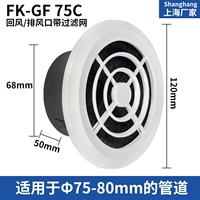 Выхлопной порт FK-GF75C (с фильтром)