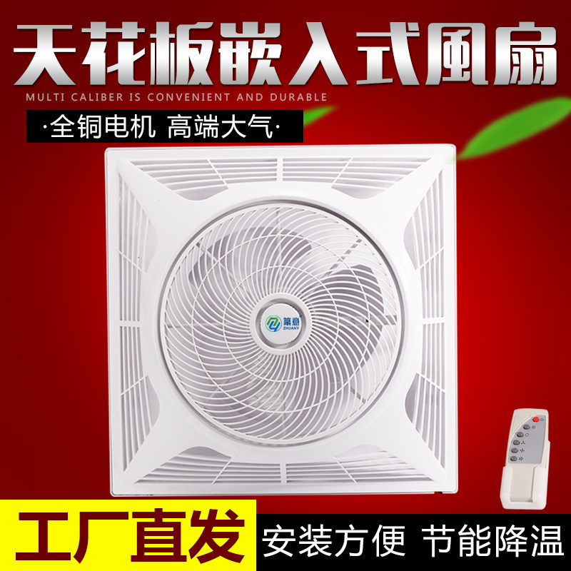 600*600mm New Integrated Ceiling Fan Embedded Gypsum Ceiling Ceiling Ceiling Ceiling Fan Remote Control