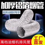 Изоляционная труба/воздушный кондиционирующий вентиляционный шланг/металлическая алюминиевая фольга Телескопический шланг/кондиционирование шланга/одиночная трубка 350 мм