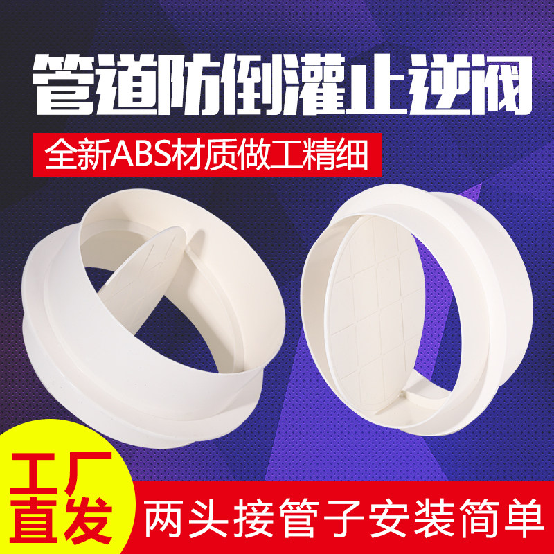 PVC round pipe check valve makeup room exhaust ventilation fan check valve fresh air system flue valve anti-odor device