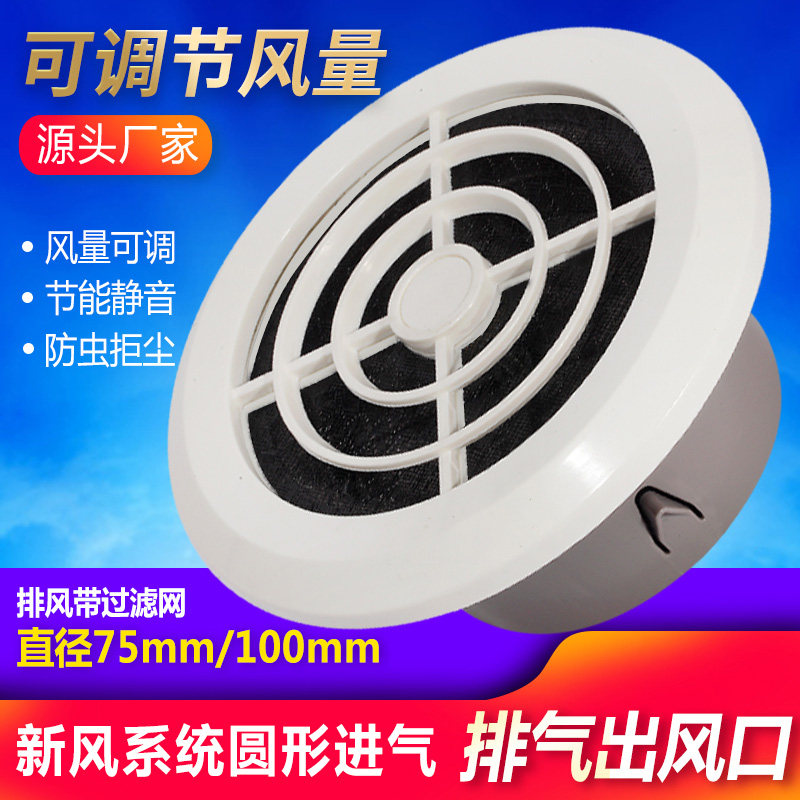 Indoor fresh air system Adjustable air volume ABS round fresh air inlet air supply exhaust square air outlet