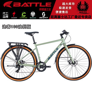 BATTLE邦德富士达 途客100 禧玛诺变速油碟平把公路瓜车通勤砾石