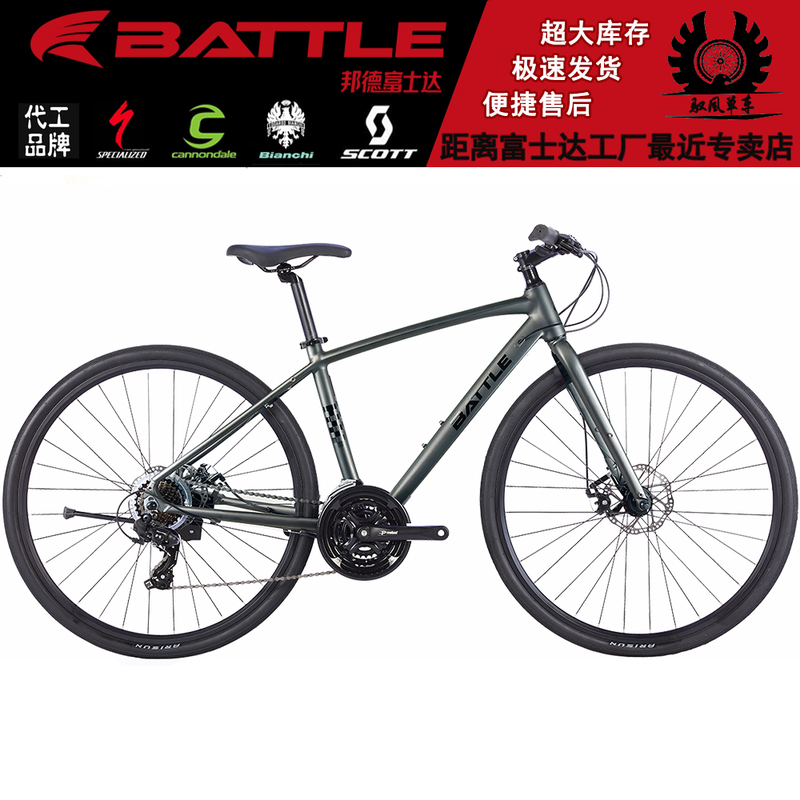 Battle Bond Fuji Road Bike 100 Shimano 21-Speed Disc Brake Flat Handlebar Road Bike Escape2