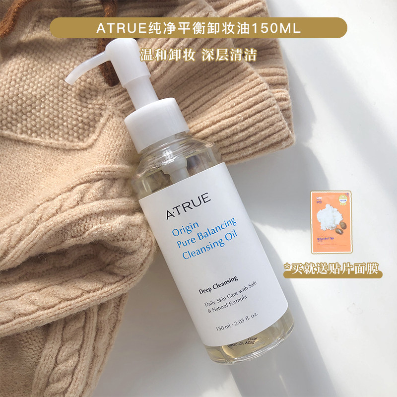 South Korea's ATRUE pure and smooth olive cleansing oil mild and non-irritating solution evaluation NO 2 150ml