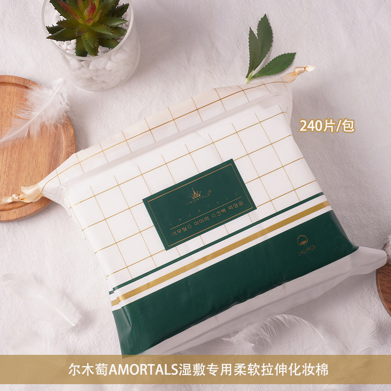 Ermu grape AMORTALS mummy wet compress special stretch makeup remover cotton face lip soft cotton