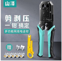 Sanze (SAMZHE) Double use wire pliers crystal head press wire pliers multifunctional network wire telephone pliers SZ-2068