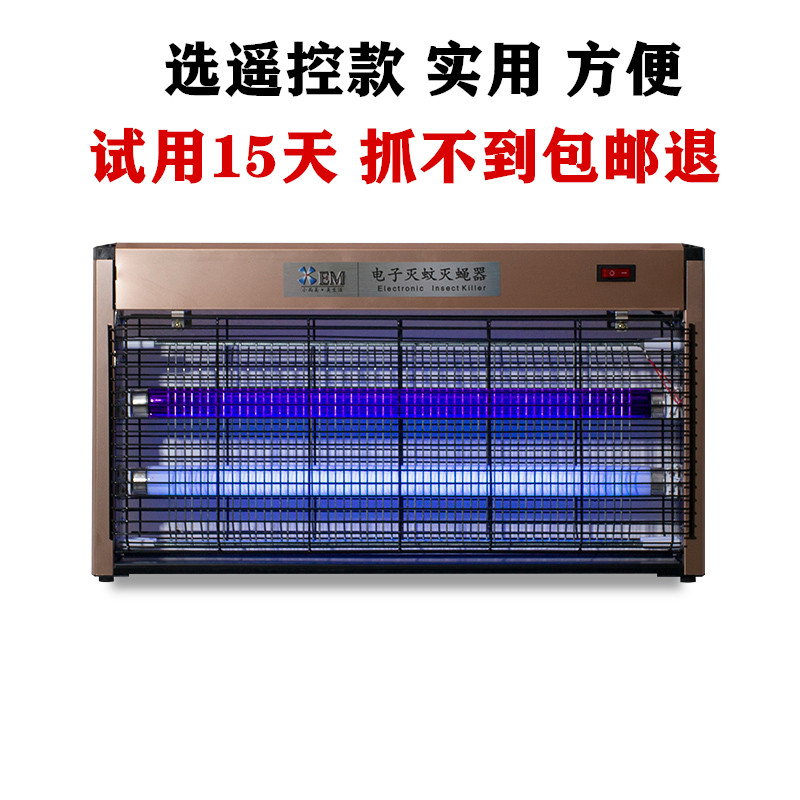 Fly-lamp restaurant restaurant with anti-mosquito remote control supermarket household commercial walled bedroom cafeteria seduce insecticide