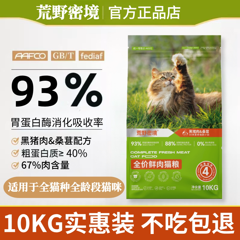 【No-Satisfaction Guarantee】Wilderness Paradise Complete Fresh Meat Cat Food 10kg Black Pork and Mulberry Formula Suitable for Kittens and Adult Cats