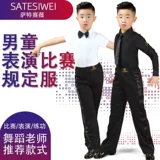 Мальчики, мальчики, костюмы латинского танце