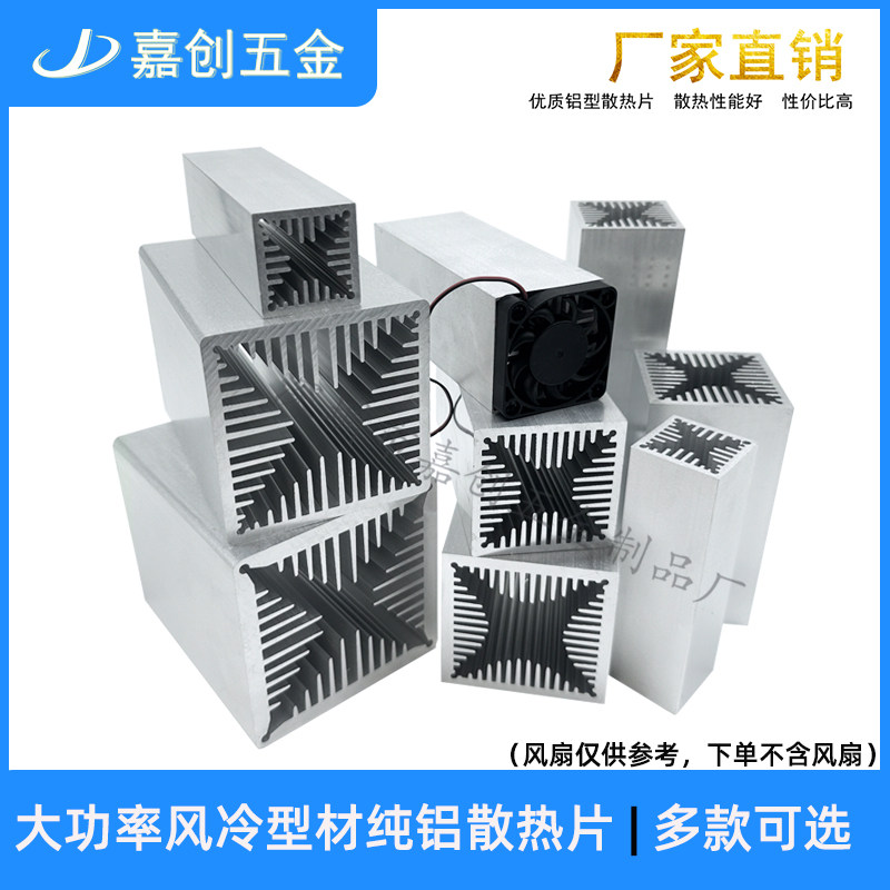 大功率风冷型材纯铝散热片40*40 50*50 60*60 70*70 80*80MM 风扇