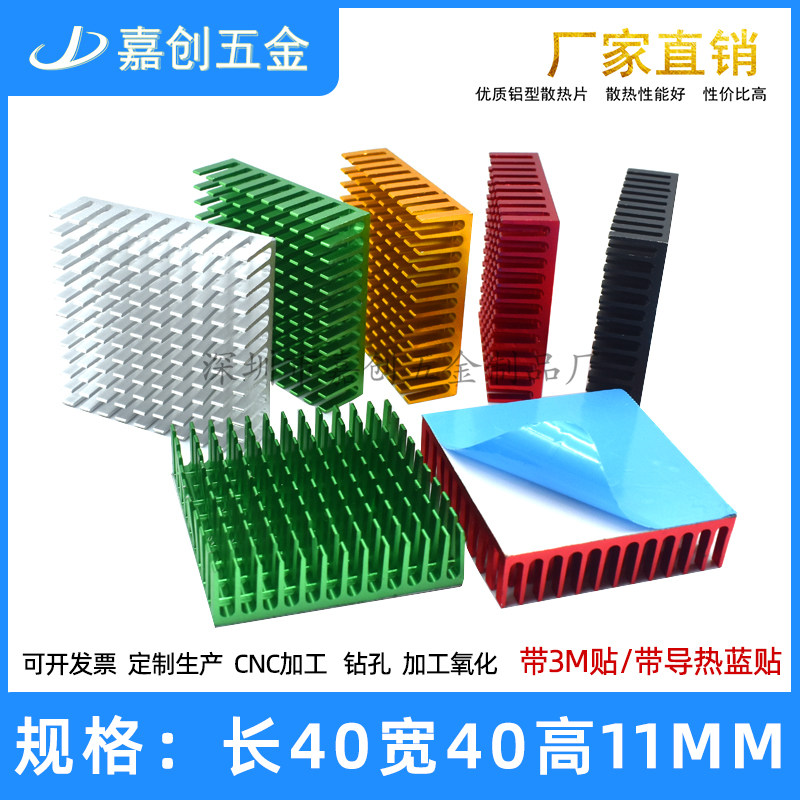 铝型材 带背胶 剖槽 散热片 40*40*11MM 芯片CPU 路由 电子超声波