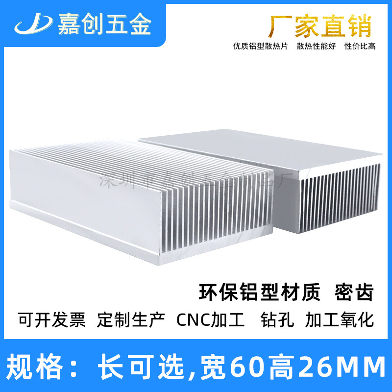 铝型材散热片60*60*26mm CPU功放电源 LED 超声波 电子风扇散热器