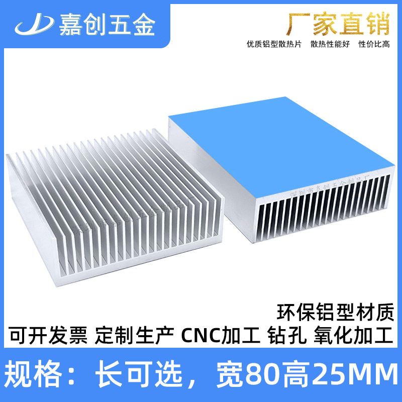 纯铝型材散热片 80*80*25MM 电源显存LED灯 路由芯片大功率散热器