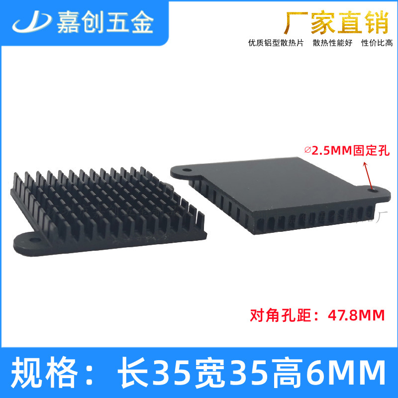 南北桥纯铝型材散热片35*35*6MM带耳朵带孔网卡服务器铝片 可定制