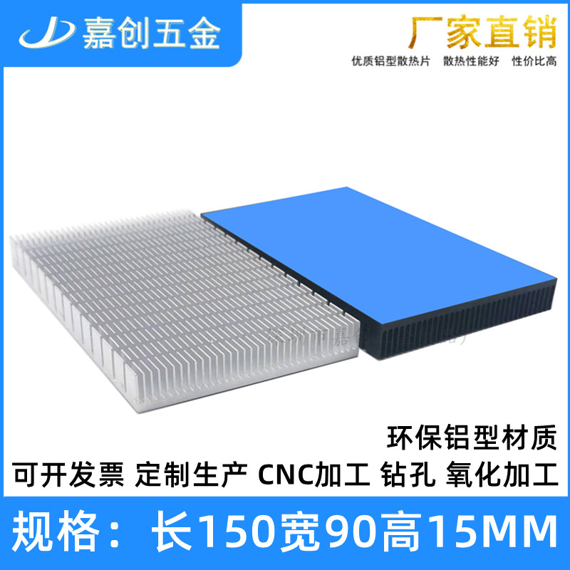 散热片150*90*15mm铝大功率3090显卡背板CPU功放板导热贴 可定制