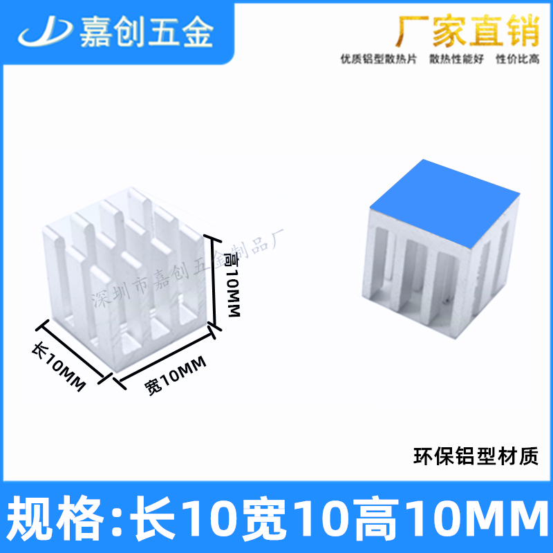 定制10*10*10MM铝型材散热片：CPU、显卡、PCB芯片的高效散热解决方案