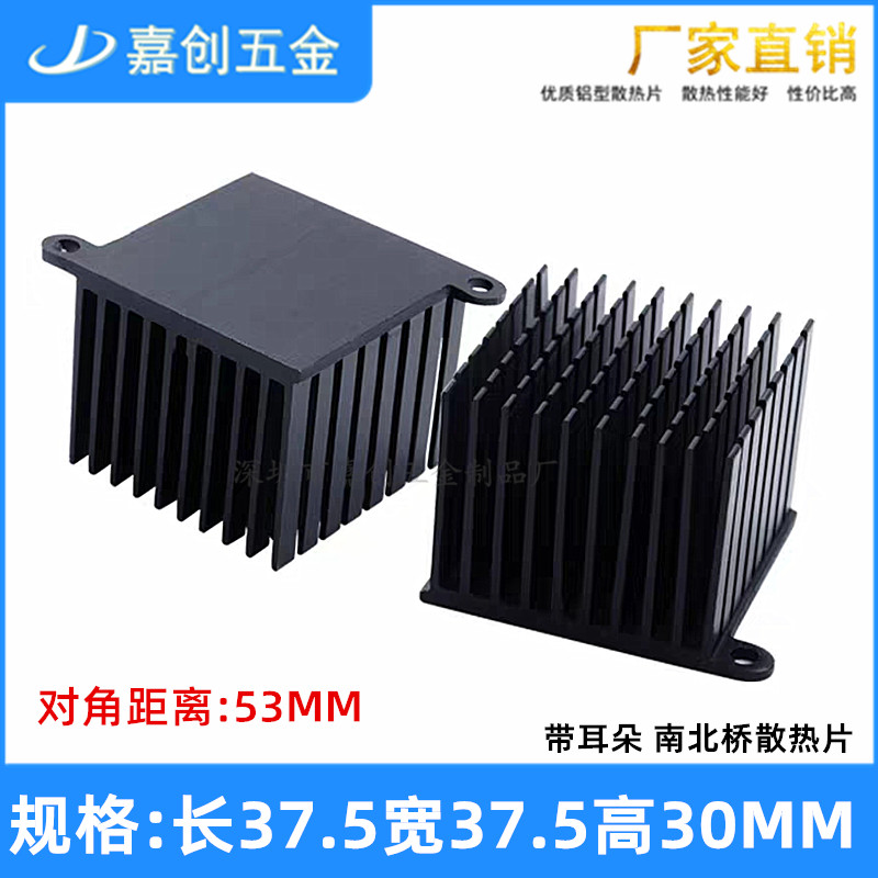 南桥北桥散热片37.5*37.5*30MM 网卡芯片带耳朵固定 导热块可定制