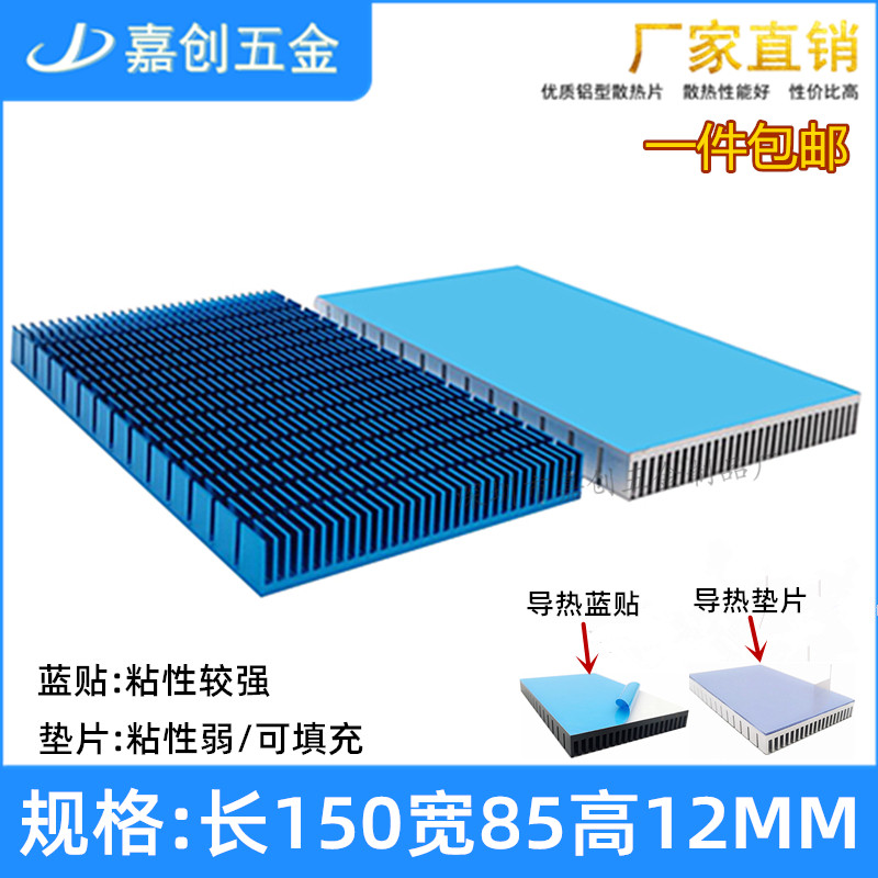 包邮散热片150*85*12mm铝大功率密齿导热贴3090显卡背板CPU可定制