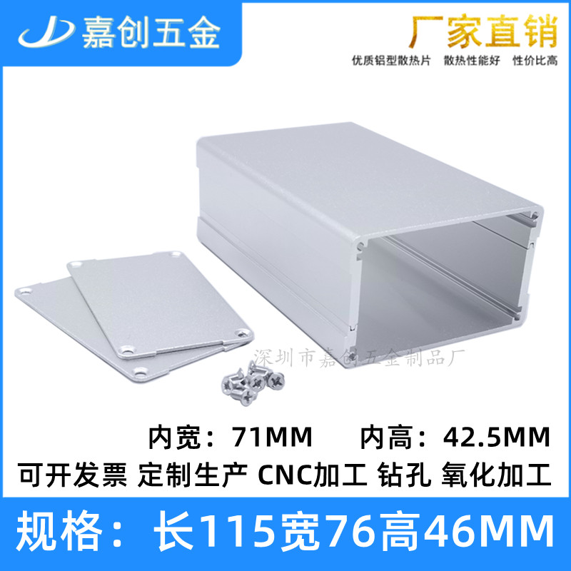 铝型材 功放铝盒 铝壳体 仪表 PCB铝壳 路由电子外壳 115*76*46MM