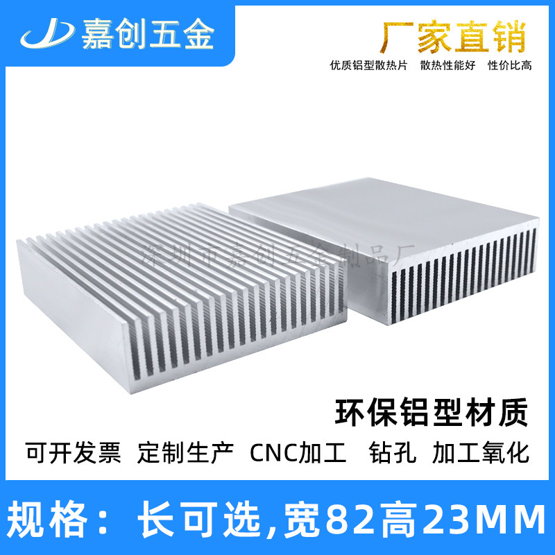 铝型材散热片82*82*23mm CPU功放电源 LED带导热贴铝板铝块可定制