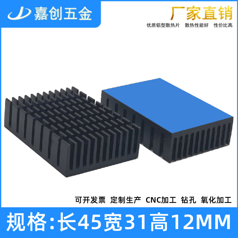 铝超声波 铝型材45*31*12mm CPU PCB芯片显存 电子DIY加工散热片