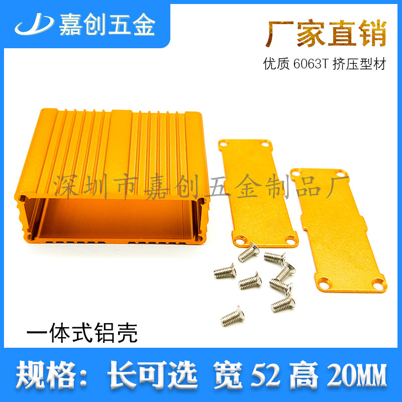 铝型材功放铝盒40*52*20MM 仪表铝壳体 主板铝壳 路由 电源外壳