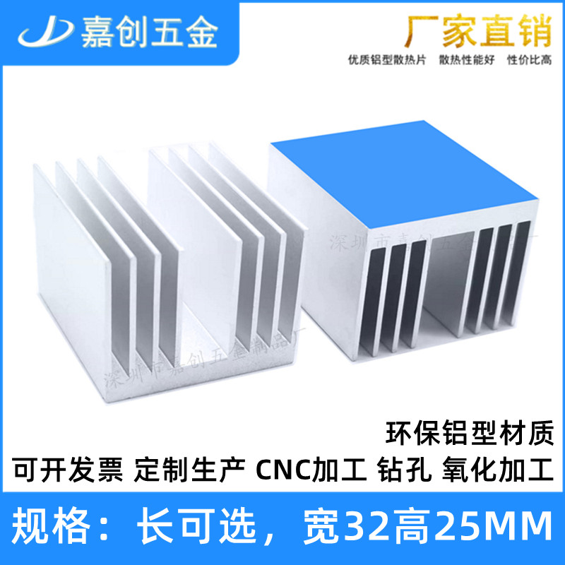 铝型材散热片32*32*25MM 电子CPU功放板芯片电源带导热贴 可定制