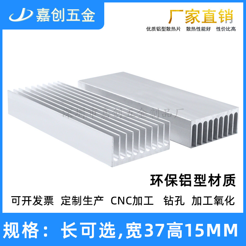 铝型材散热片37*37*15mm CPU功放电源 LED 超声波 风扇电子散热器
