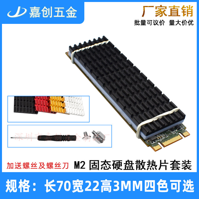 m.2固态硬盘散热片 开槽70*22*3MM 电脑笔记本 导热片超薄散热器