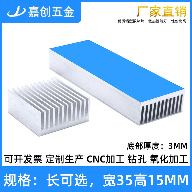 纯铝型材散热片100*35*15MM带导热背胶贴电子显卡CPU散热器可定制