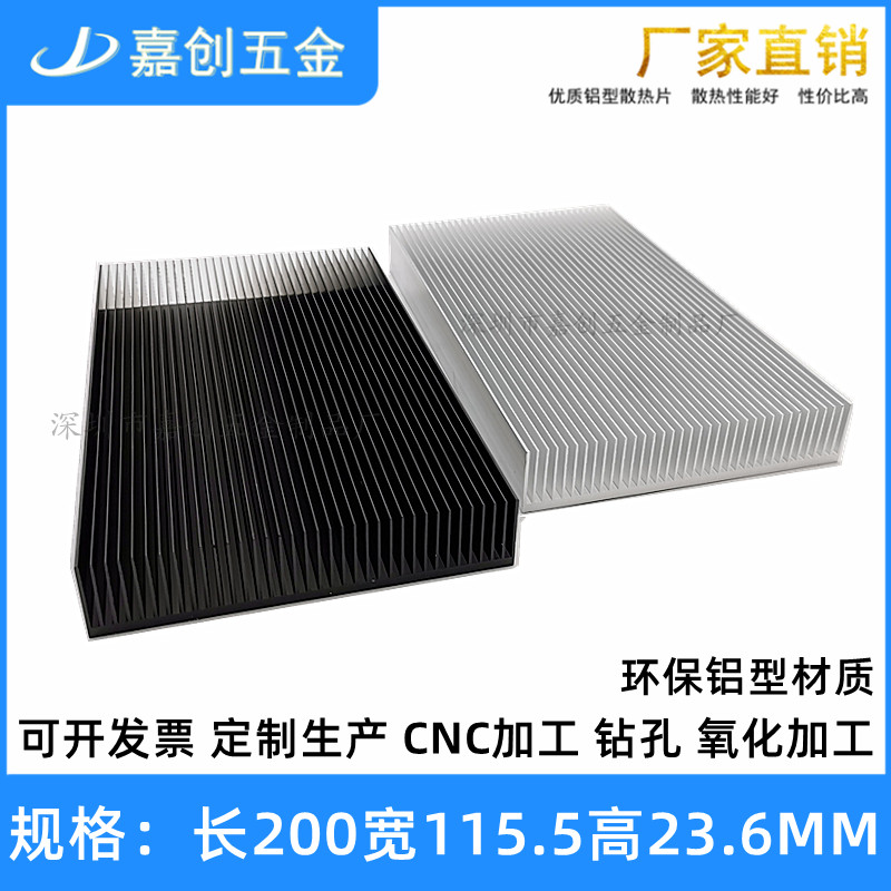 散热片铝 超声波 200*115.5*23.6MM 超声波密齿型材散热板CPU LED