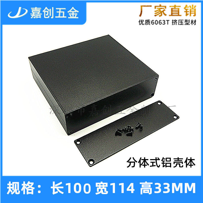 铝型材功放电源铝盒100*114*33MM  仪表仪器 PCB 路由电子铝外壳