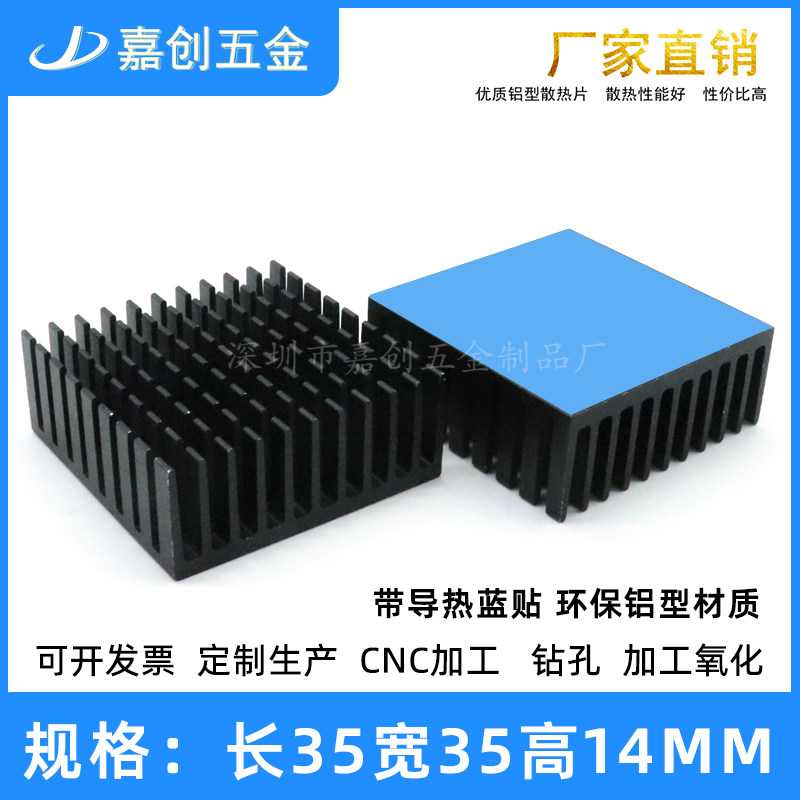 嘉创铝型材散热片开槽35*35*14mm电子芯片铝板铝块导热贴 可定制