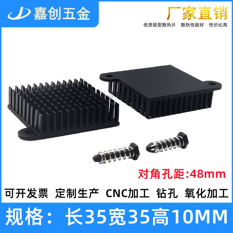南桥北桥铝散热片35*35*10MM网卡服务器CPU芯片IC 带胶钉固定耳朵