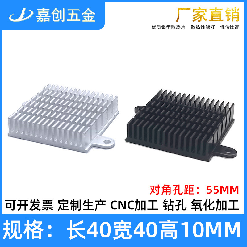 南桥北桥散热片40*40*10MM 网卡服务器 CPU芯片IC 带胶钉固定耳朵