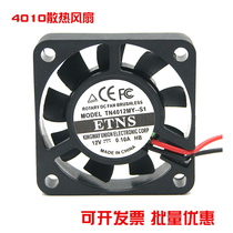 New 4CM 4 cm 4010 12V 12V 10A 0 mute computer cooling fan heat dissipation retrofit