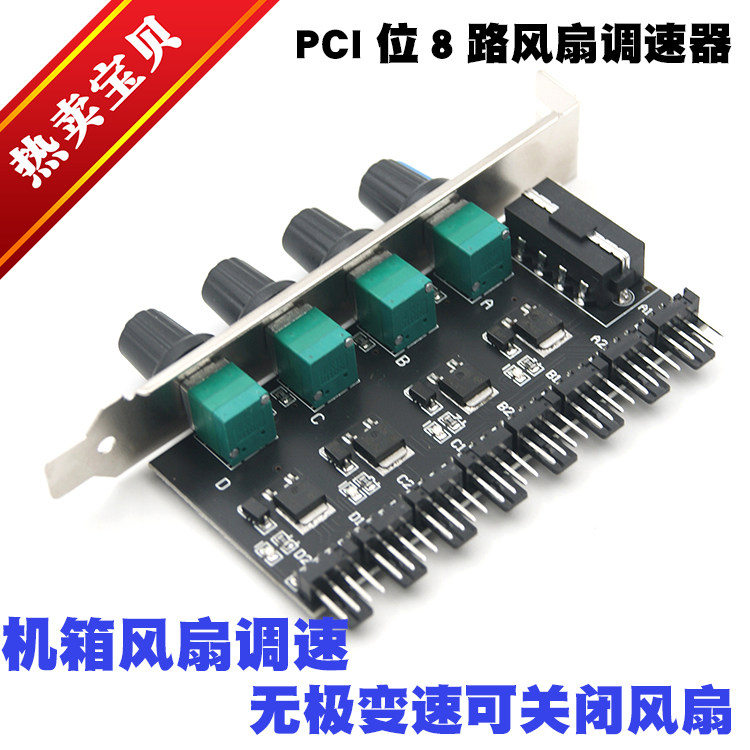 PCI Bits Host Shell Fan Speed Regulator Desktop Heat Dissipation Fan 8 Way HUB Knob Control Endless-stop 12V