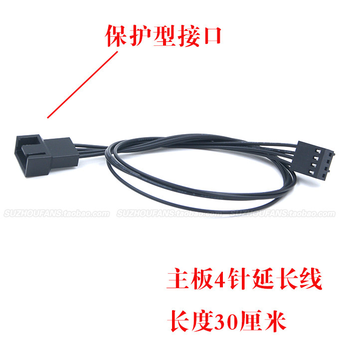 Computer chassis motherboard 4-pin wind extension line PWM fan extension line 4-pin main case fan extension line