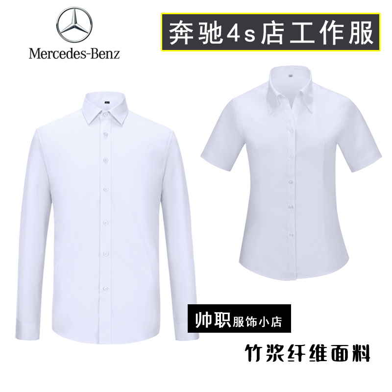 Mercedes-Benz Shirt Long-Sleeved White Shirt Short-Sleeved Professional Attire Unisex Car Sales Workwear 4S Store Work Uniform