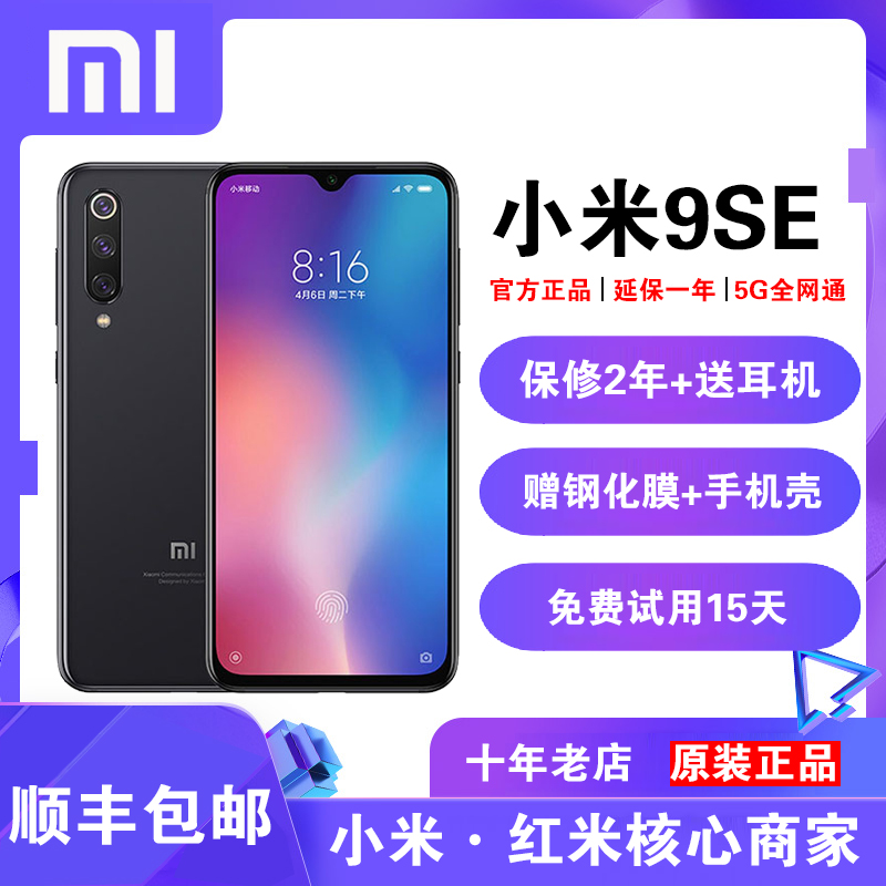 Official flagship Xiaomi Xiaomi Mi 9SE transparent exclusive Brown Bear Snapdragon 855k20pro