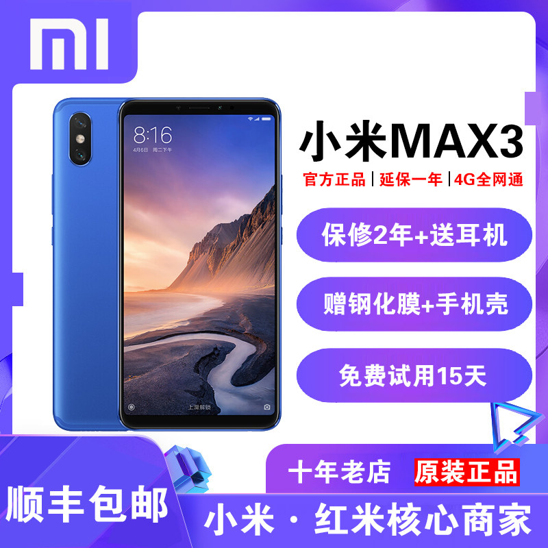 (Spot quick release)Xiaomi millet millet Max3 full screen AI large screen smart phone max3