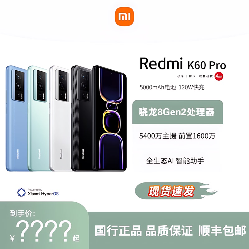 MIUI Redmi K60 Pro Qualcomm Snapdragon 8 Gen2 Octa-Core Processor