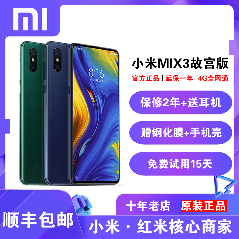 (Free wireless charging)Xiaomi Xiaomi Mi MIX 3 slide full screen mobile phone 2S Snapdragon 845