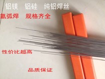 ER5356 aluminum-magnesium welding wire 5183 1070 pure aluminum 4047 4043 aluminum-silicon welding electrode ER1100 argon arc welding
