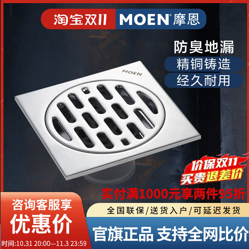 Moen square powder room kitchen bathroom anti-insect anti-return anti-odor floor drain cover sheet inner core fine copper floor drain 3955