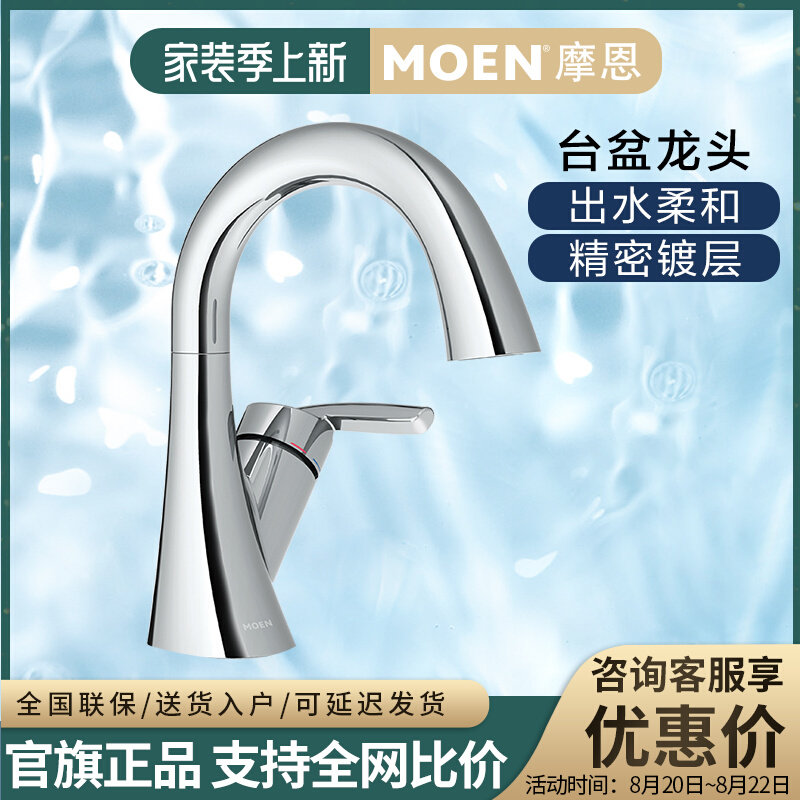Moen Makeup room washbasin basin hot and cold water faucet net lead single handle single hole mortar basin basin faucet 59121